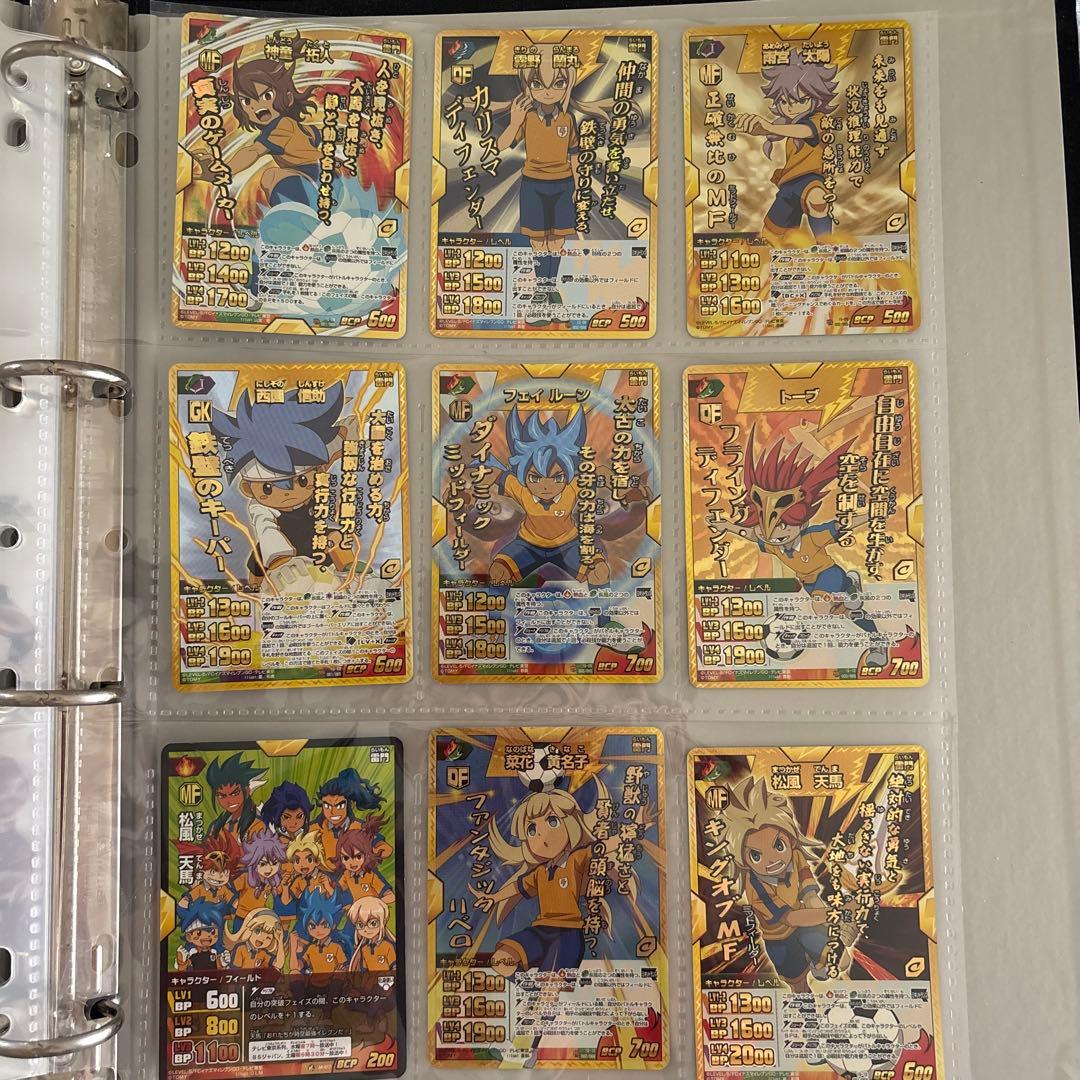 イナズマイレブン トレーディングカード　ミキシマックス　８種　おまけ付き