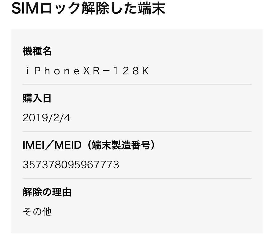 スマートフォン本体 iPhone XR 128GB