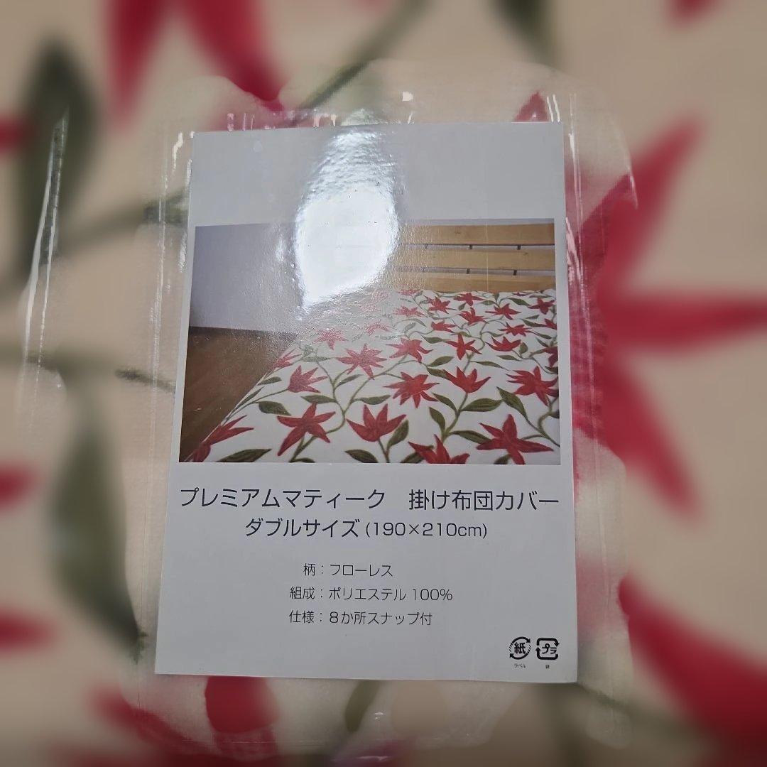 シビラ　プレミアムマティーク 掛け布団カバー ダブルサイズ　フローレス