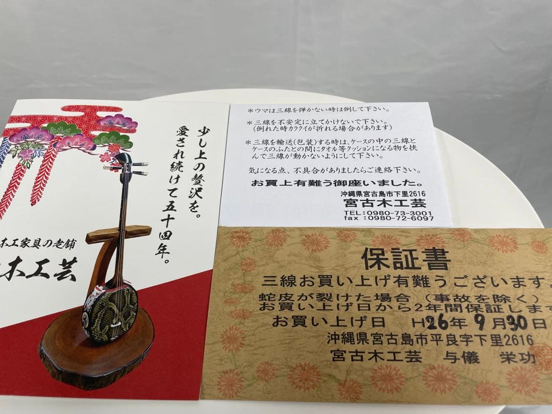 沖縄三線 宮古木工芸 本皮1枚張り 上等黒檀