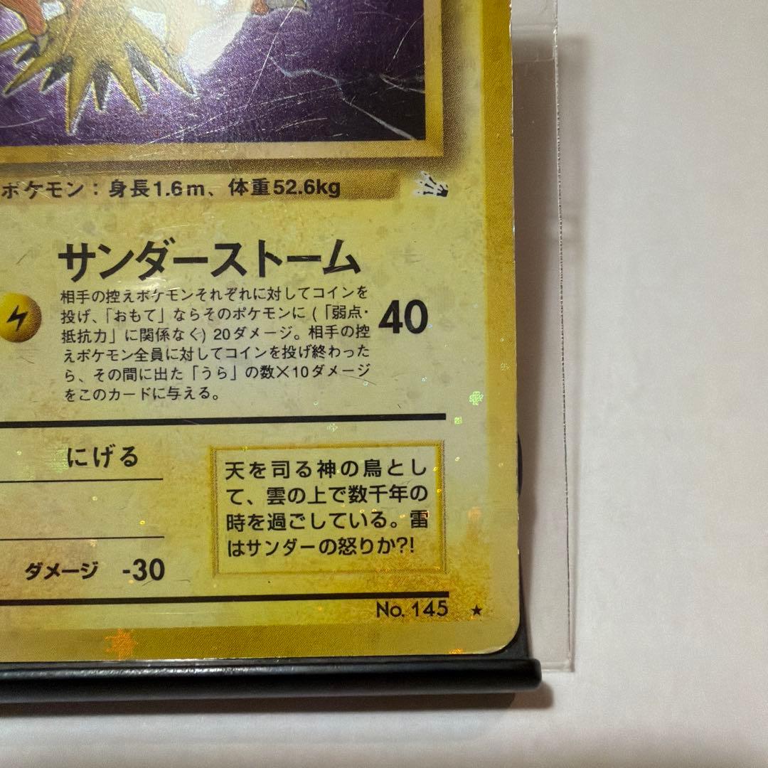 旧裏 サンダー フリーザー 2枚セット★ 第3弾拡張パック 化石の秘密