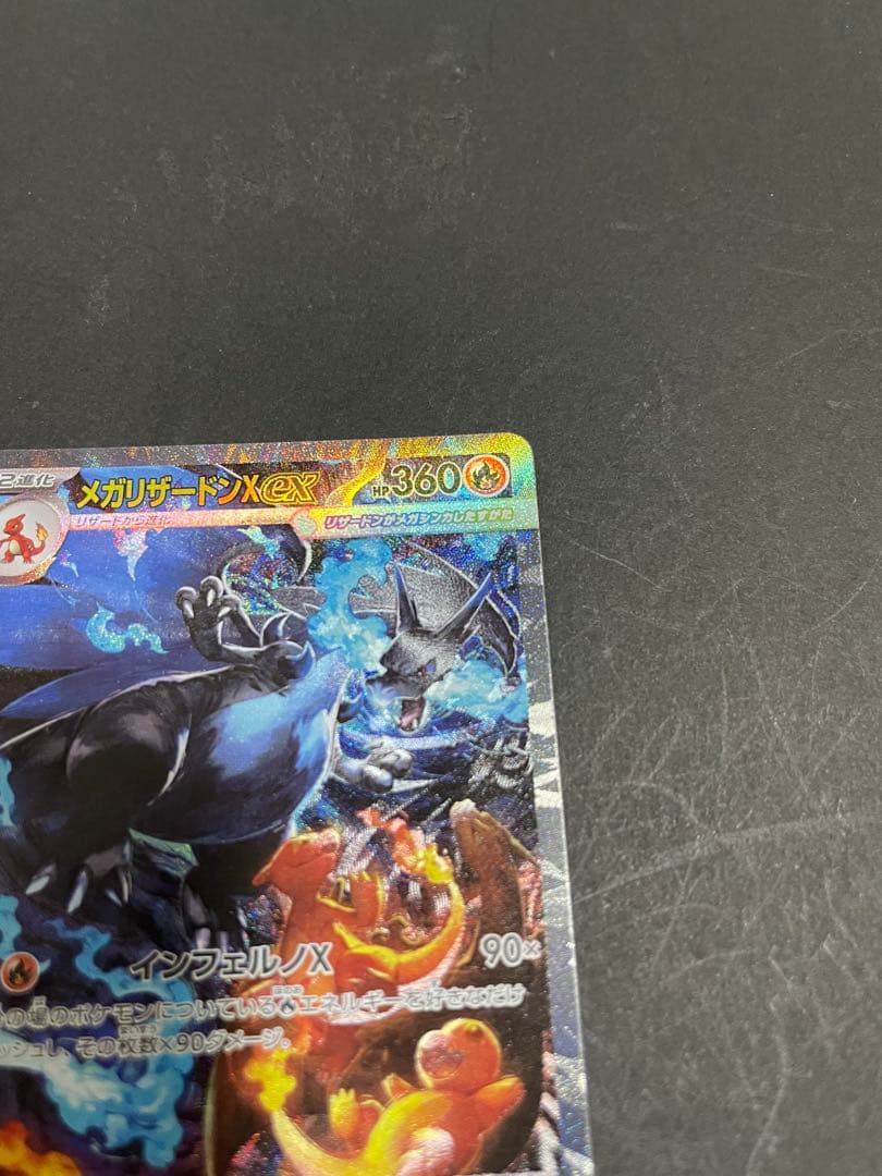 メガリザードンXex SAR [M2 110/080]インフェルノX 自引き品