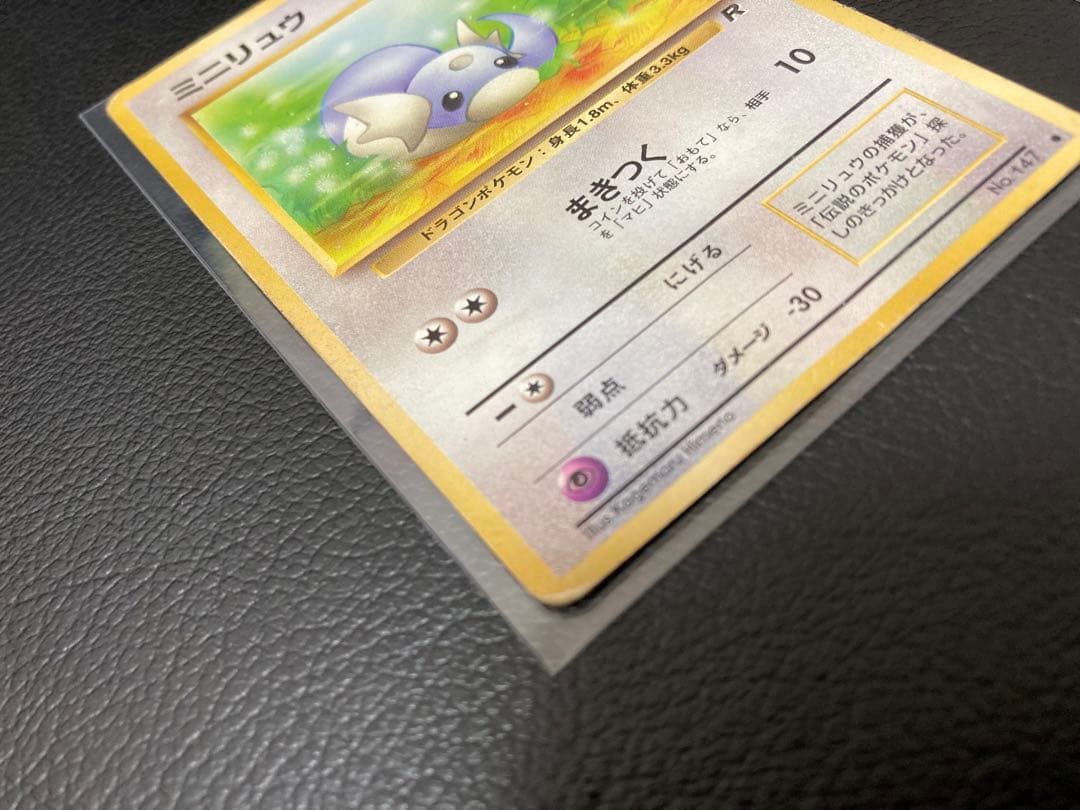 ポケモンカード　旧裏　わるいカイリュー 、わるいハクリュー 、ミニリュウ