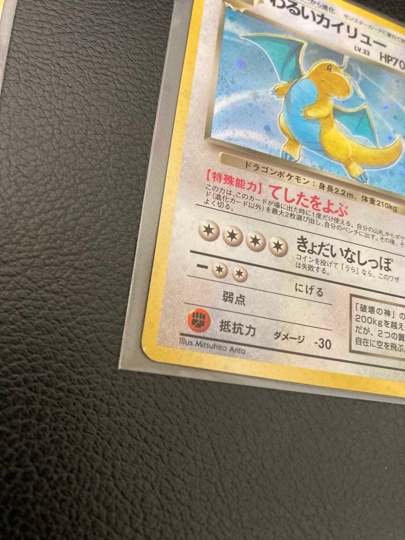 ポケモンカード　旧裏　わるいカイリュー 、わるいハクリュー 、ミニリュウ