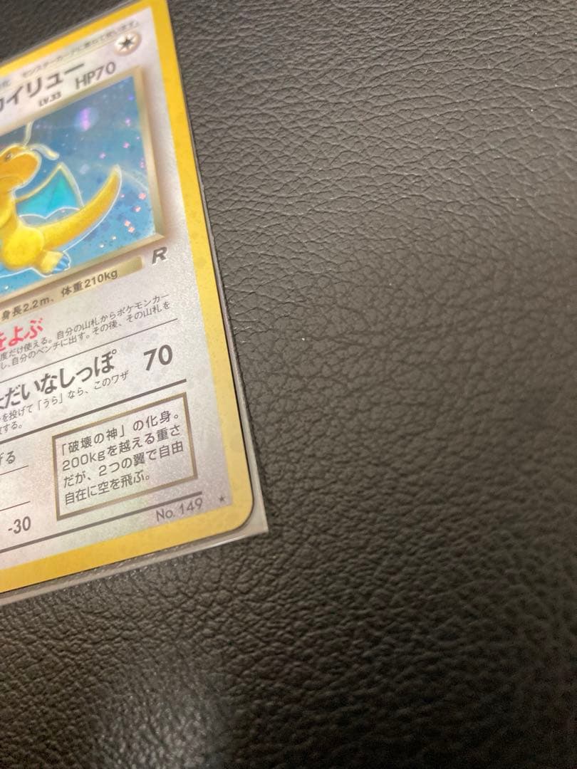 ポケモンカード　旧裏　わるいカイリュー 、わるいハクリュー 、ミニリュウ