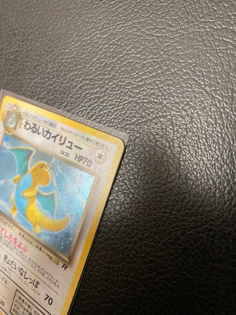 ポケモンカード　旧裏　わるいカイリュー 、わるいハクリュー 、ミニリュウ