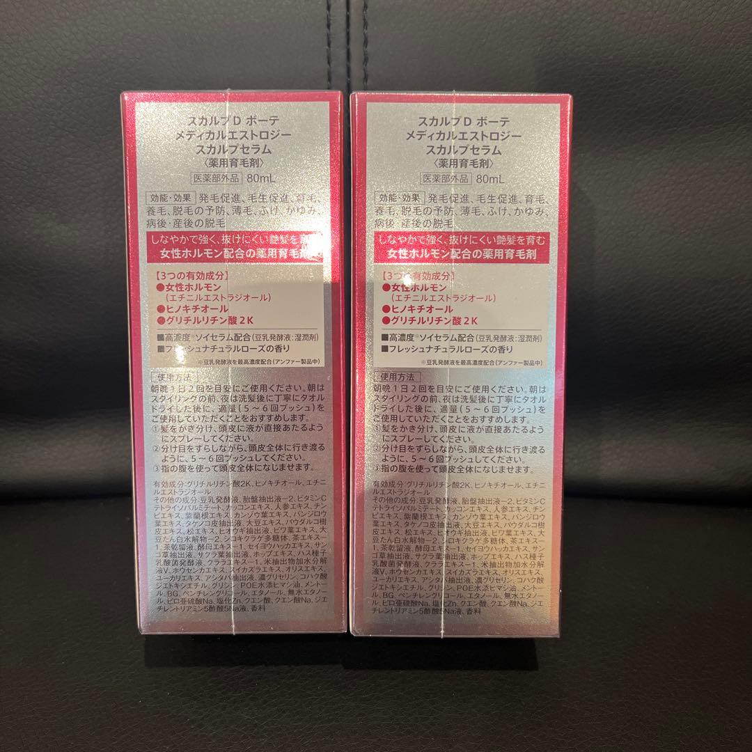 2個セットアンファー スカルプD ボーテ メディカルエストロジー スカルプセラム