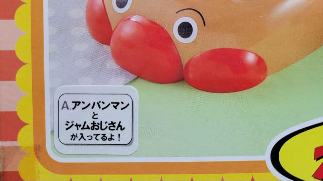 希少！アンパンマンランチプレート