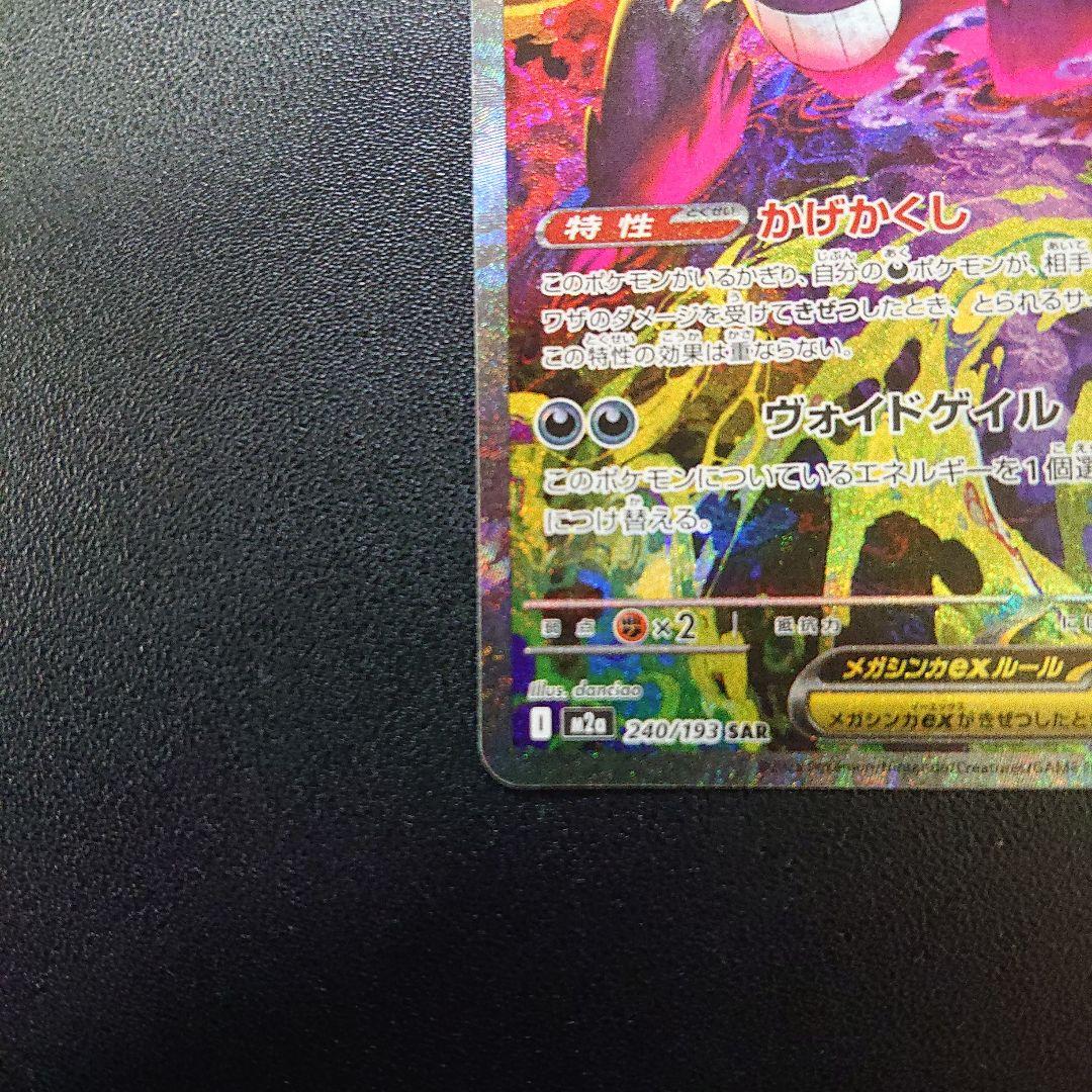 メガゲンガーex sar 美品