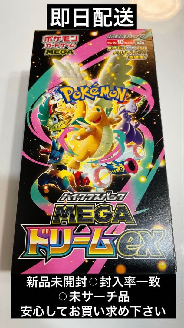 ポケモンカードゲーム MEGAドリームeX 1BOX ぺりぺり付き　未開封