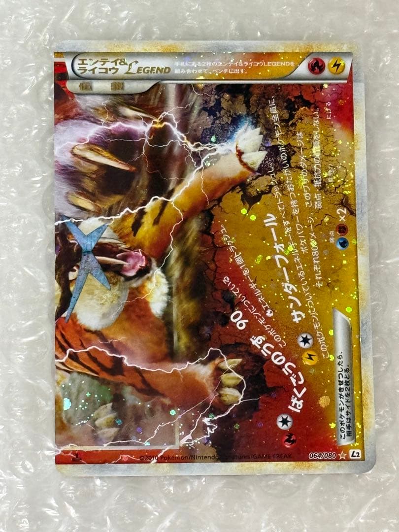 ポケカ エンティ＆ライコウ LEGEND 1ed