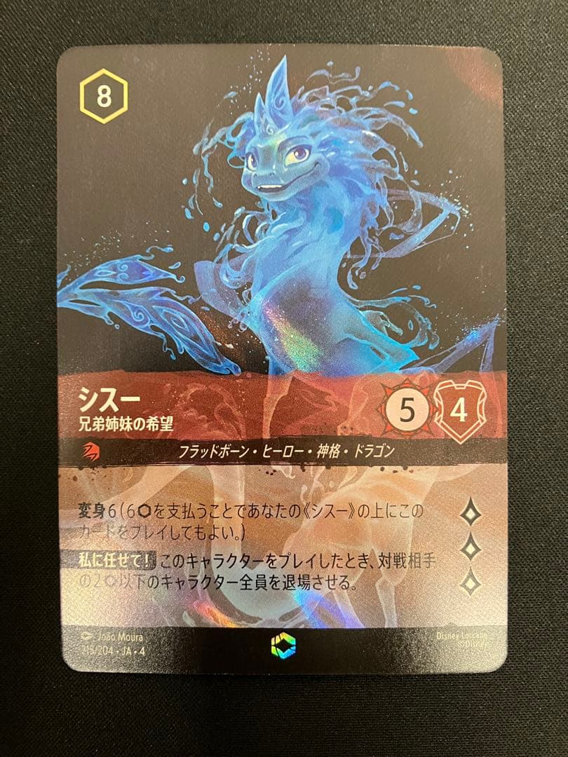 ■No.052　シスー　兄弟姉妹の希望　215/204　エンチャンテッド