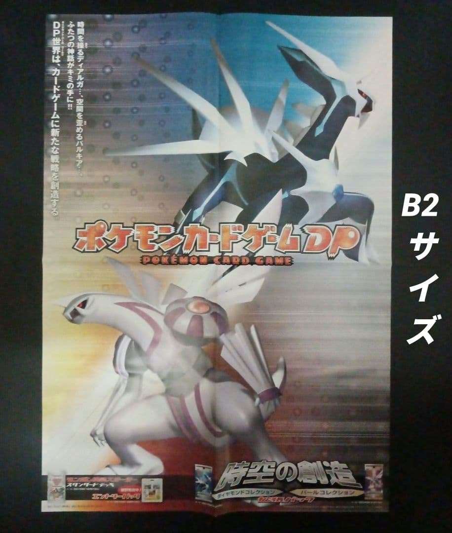 ポケモンカードゲームDP　　時空の創造　ポスター　2枚