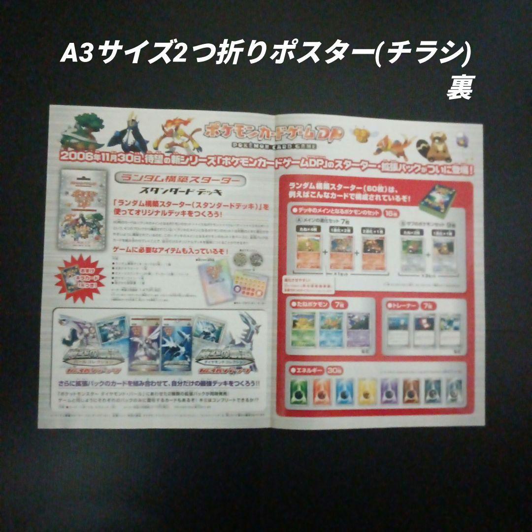 ポケモンカードゲームDP　　時空の創造　ポスター　2枚