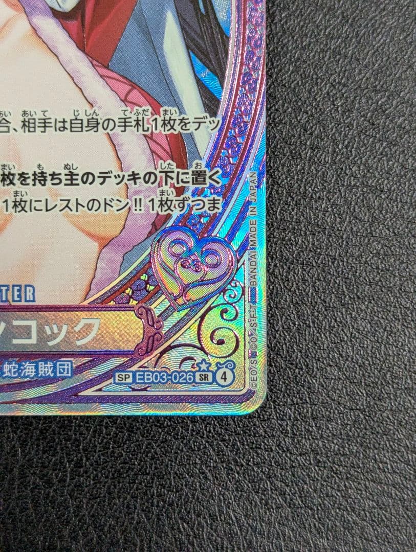 南*仏様 ヒロインズエディション ボア•ハンコック　EB03-026 SP