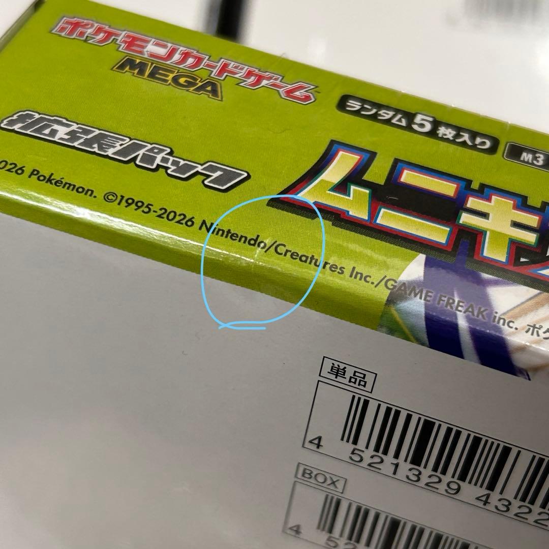 【値下げ】【最安価】 シュリンク付き 新品未開封 ムニキスゼロ 6box 6箱