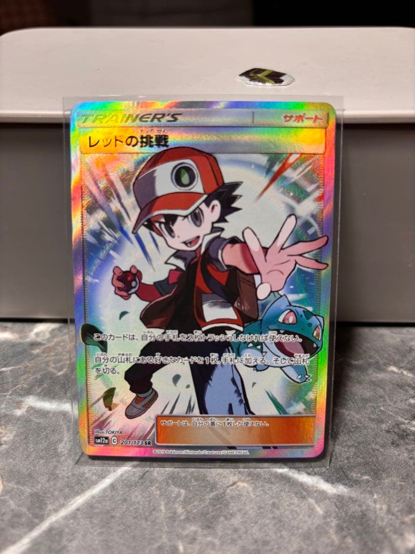 レッドの挑戦 SR SM12a タッグオールスターズ センタリング良好