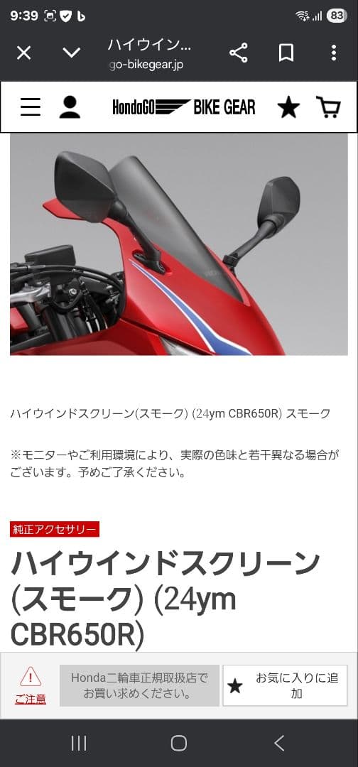 HONDA ハイウインドスクリーン (スモーク) CBR650R 2024モデル