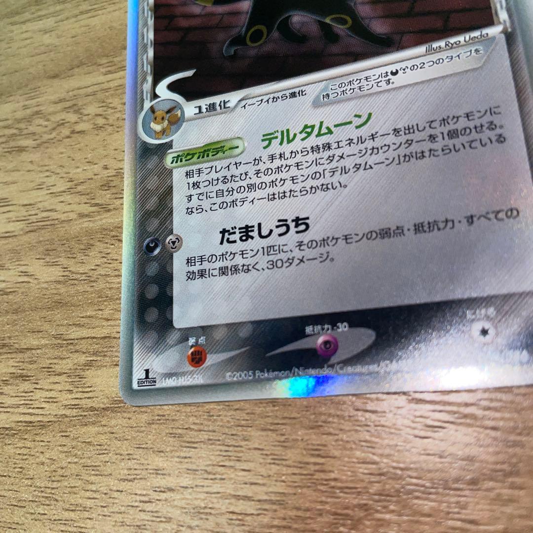 ポケモンカード　ブラッキーデルタ種1ED