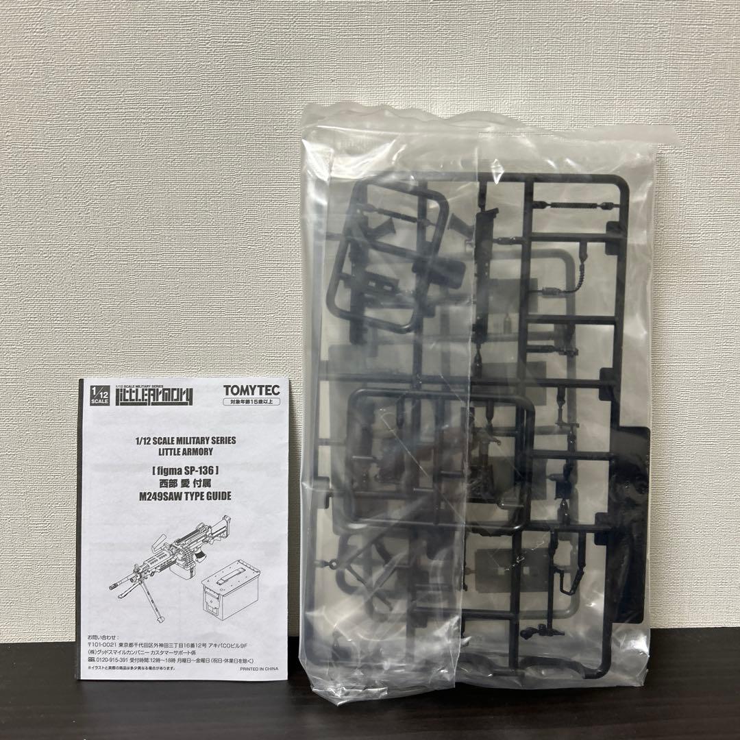 figma 西部愛　リトルアーモリー