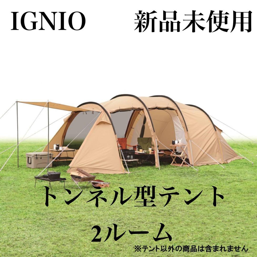 新品　イグニオ 2ルーム型テント　ドームテント 4人用　カマボコ　冬キャンプ