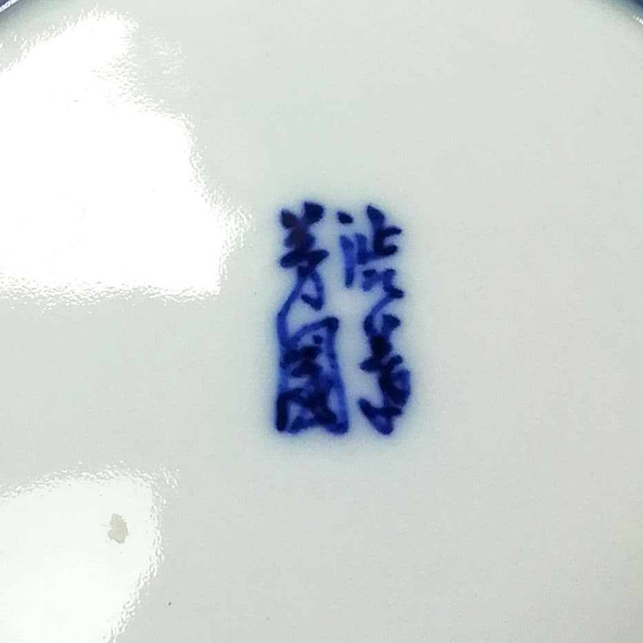 Ｓ３５８　水指　『染赤唐子紋』『渋草焼』『芳國造』　共箱　茶道具