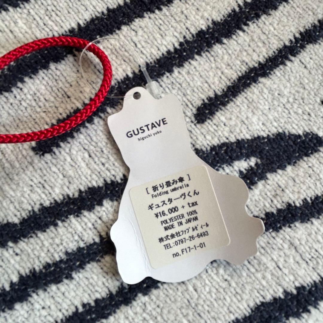 【新品】ヒグチユウコ　折りたたみ傘　ギュスターヴくん