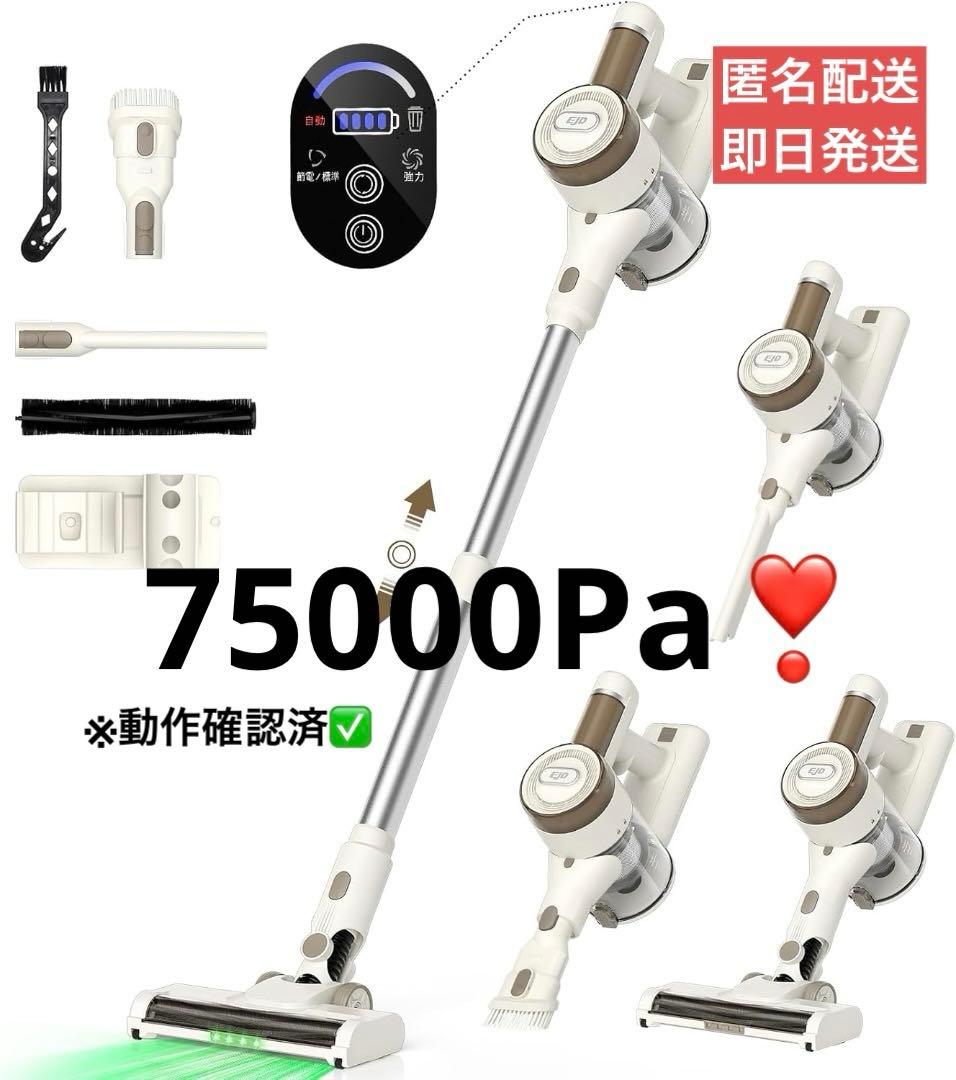 コードレス掃除機　自立式　75000Pa　超強力吸引　65分連続駆動　完全自立