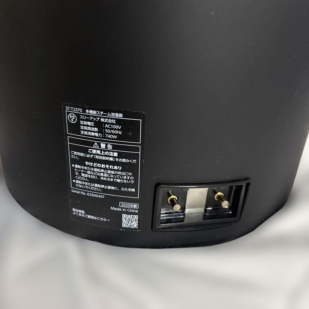 スリーアップ　多機能スチーム加湿器