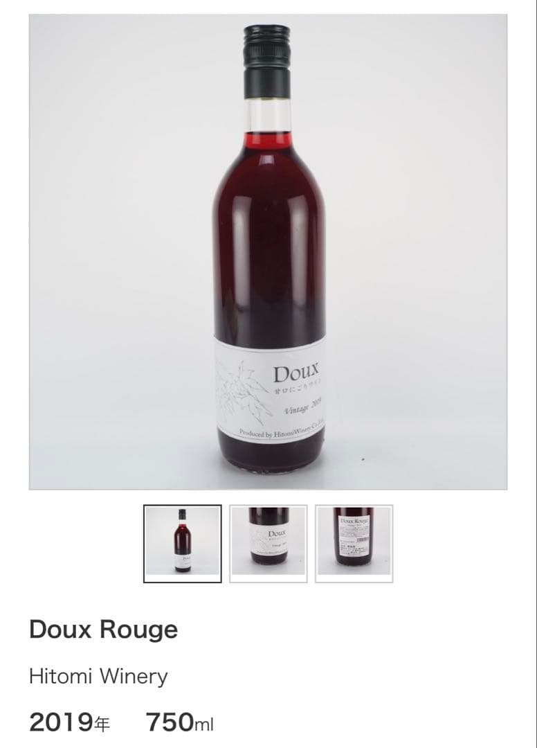 日本ワイン18本