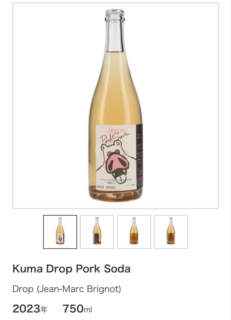 日本ワイン18本