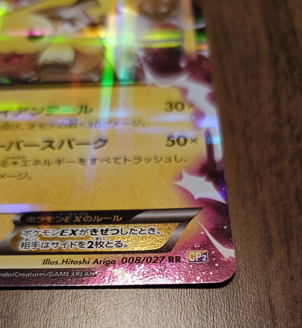 え*ぅ様 ポケモンカード　伝説キラコレクション ピカチュウEX