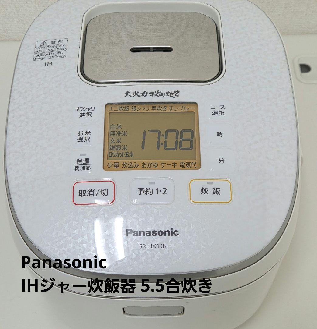 美品 Panasonic IHジャー炊飯器 大火力おどり炊き 5.5合