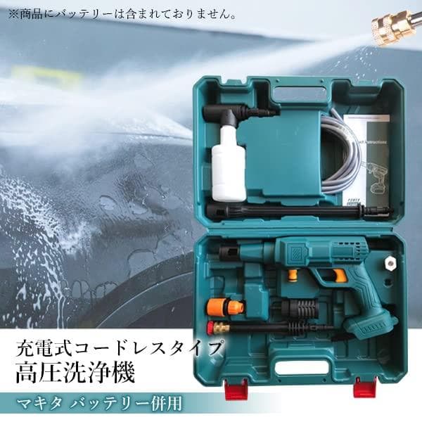 RemarksJapan 高圧洗浄機 マキタ バッテリー併用 コードレス☆★☆彡