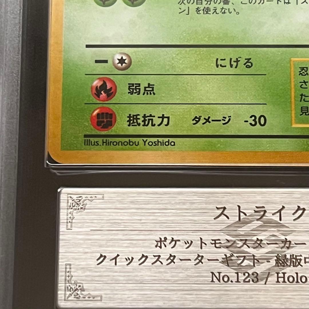 【ARS9】ポケモンカード　旧裏　ストライク　ホロ　クイックスターターギフト