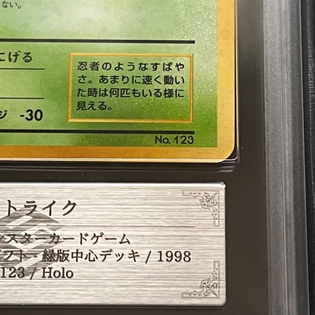 【ARS9】ポケモンカード　旧裏　ストライク　ホロ　クイックスターターギフト