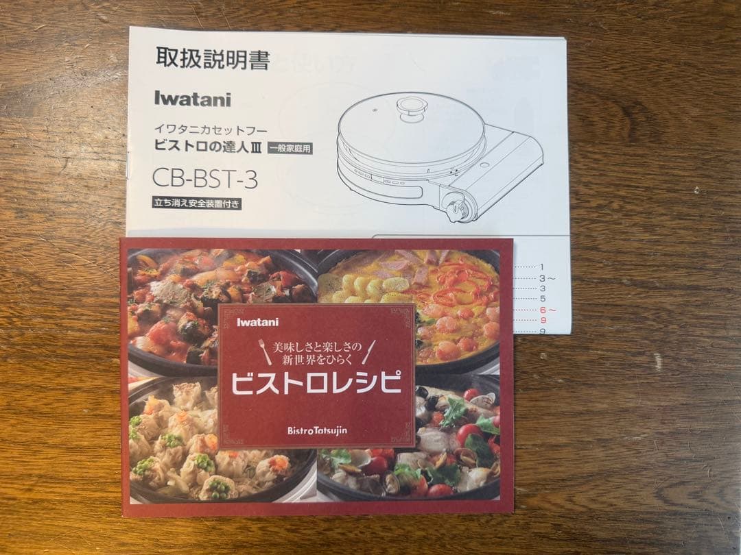 ビストロの達人 III CB-BST-3 ホワイト