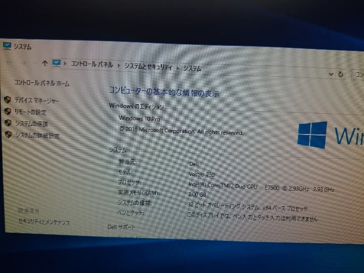 ネットビジネス用　WIN10アップグレードパソコン