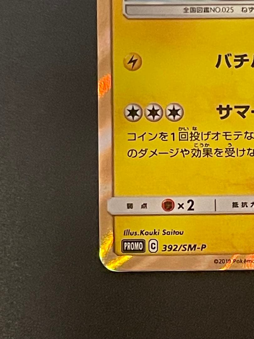 j*0様 海で遊ぶピカチュウ：My251ポケモンセンター真夏のピカピカ大作戦キャ