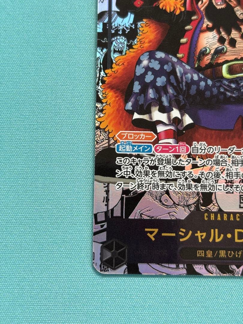 ワンピカード　ティーチ　コミパラ