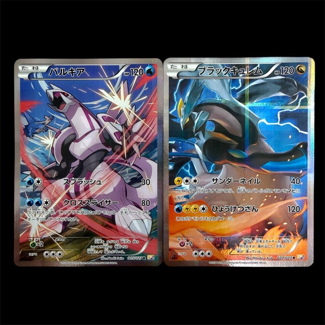 ポケモンカードゲーム【パルキア＆ブラックキュレム】 2枚Set