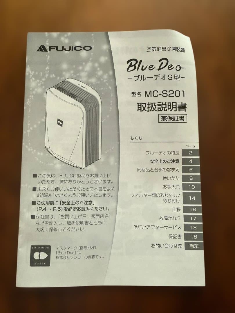 新品未開封　FUJICO 空気清浄機 MC-S201