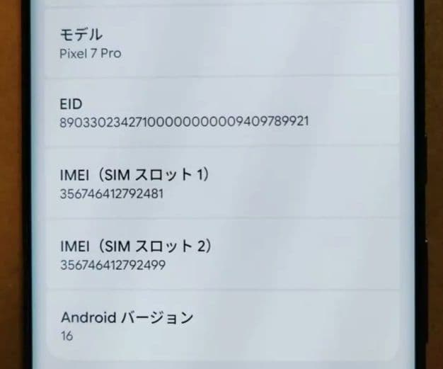 Google Pixel 7 Pro 　256G ジャンク