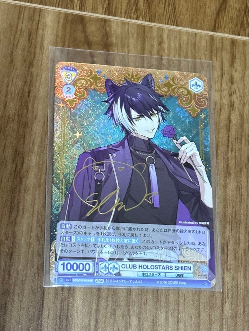 ヴァイスシュバルツブラウ ホロスタ 影山シエン　サイン入り