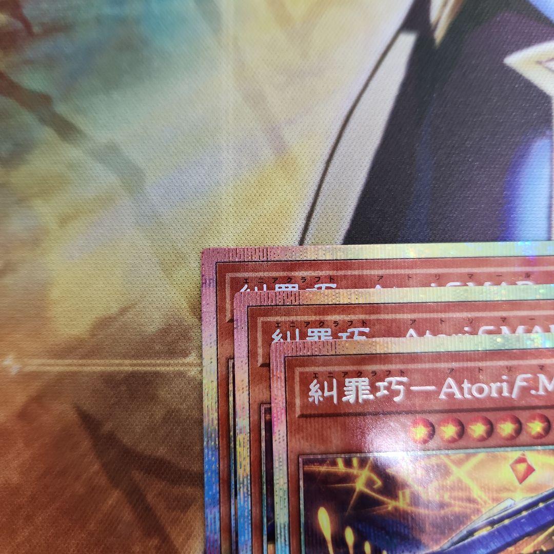 エニアクラフト　アトリマール　糾罪巧　プリズマ　遊戯王　プリシク　３枚セット