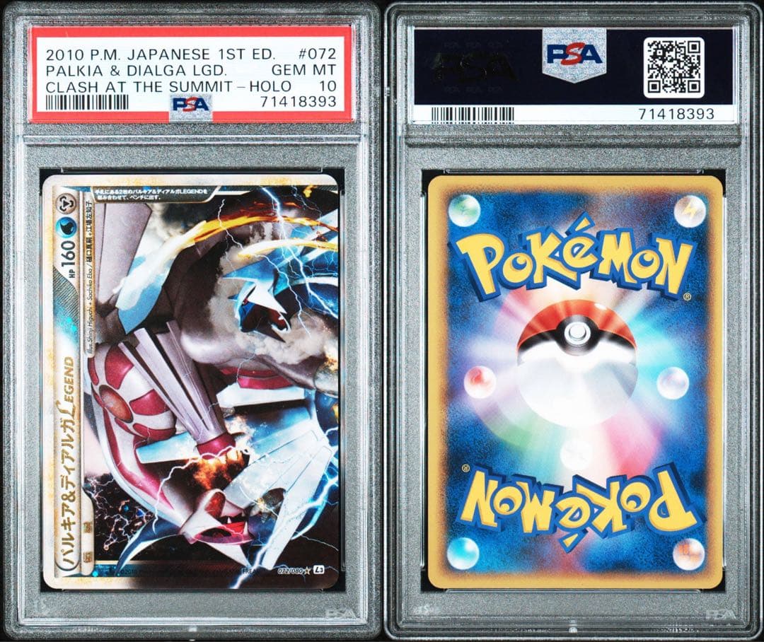【PSA10】ポケモンカード パルキア&ディアルガ LEGEND 072/080