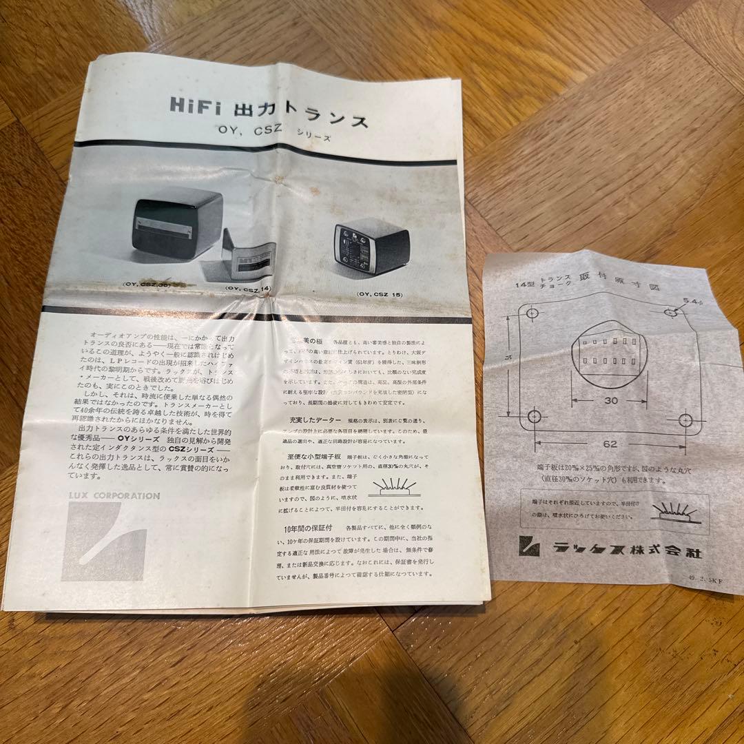 LUX/ラックス 出力トランス CSZ14-14 真空管パーツ 動作未確認