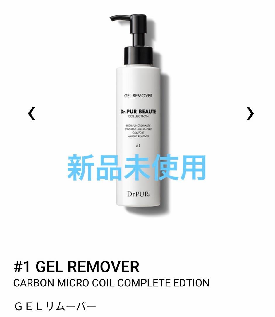 ピュールボーテ #1 GEL REMOVER クレンジング ジェルリムーバー