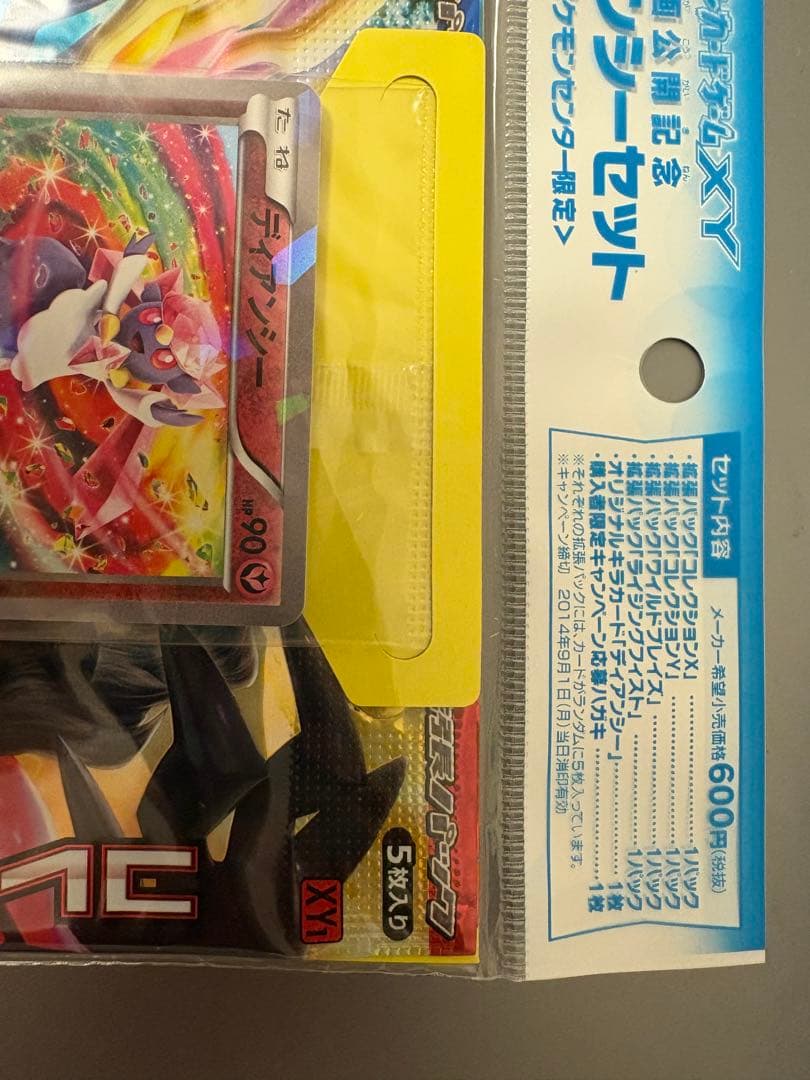 【新品未開封】ディアンシーセット　映画公開記念　ポケモンカードゲームXY