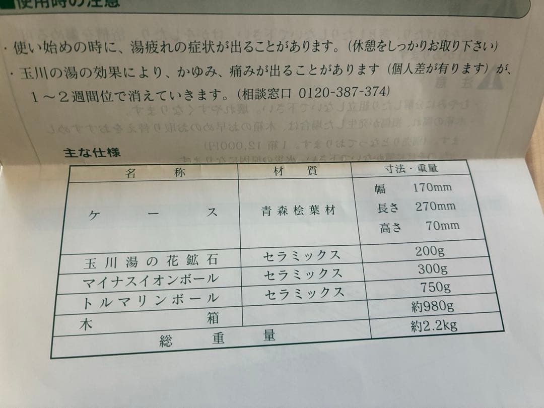 玉川の湯けむり　温浴器　玉川温泉湯の花のイオントルマリン入り温浴器